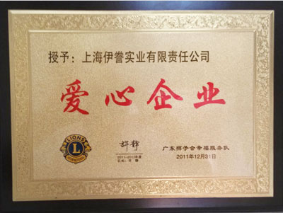 伊藤被授予&ldquo;愛心企業&rdquo;稱號