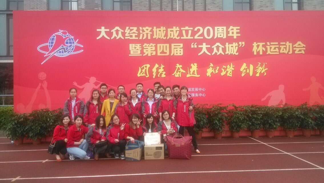 第四屆大眾城杯運(yùn)動會集體照