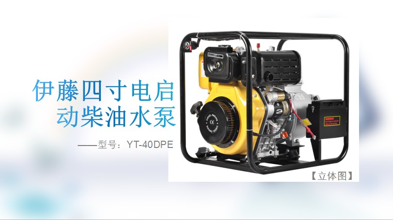 伊藤柴油水泵助陣廣州番禹區(qū)抗洪搶險(xiǎn)工作 伊藤柴油水泵助陣廣州番禹區(qū)抗洪搶險(xiǎn)工作