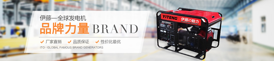 伊藤汽油發(fā)電機